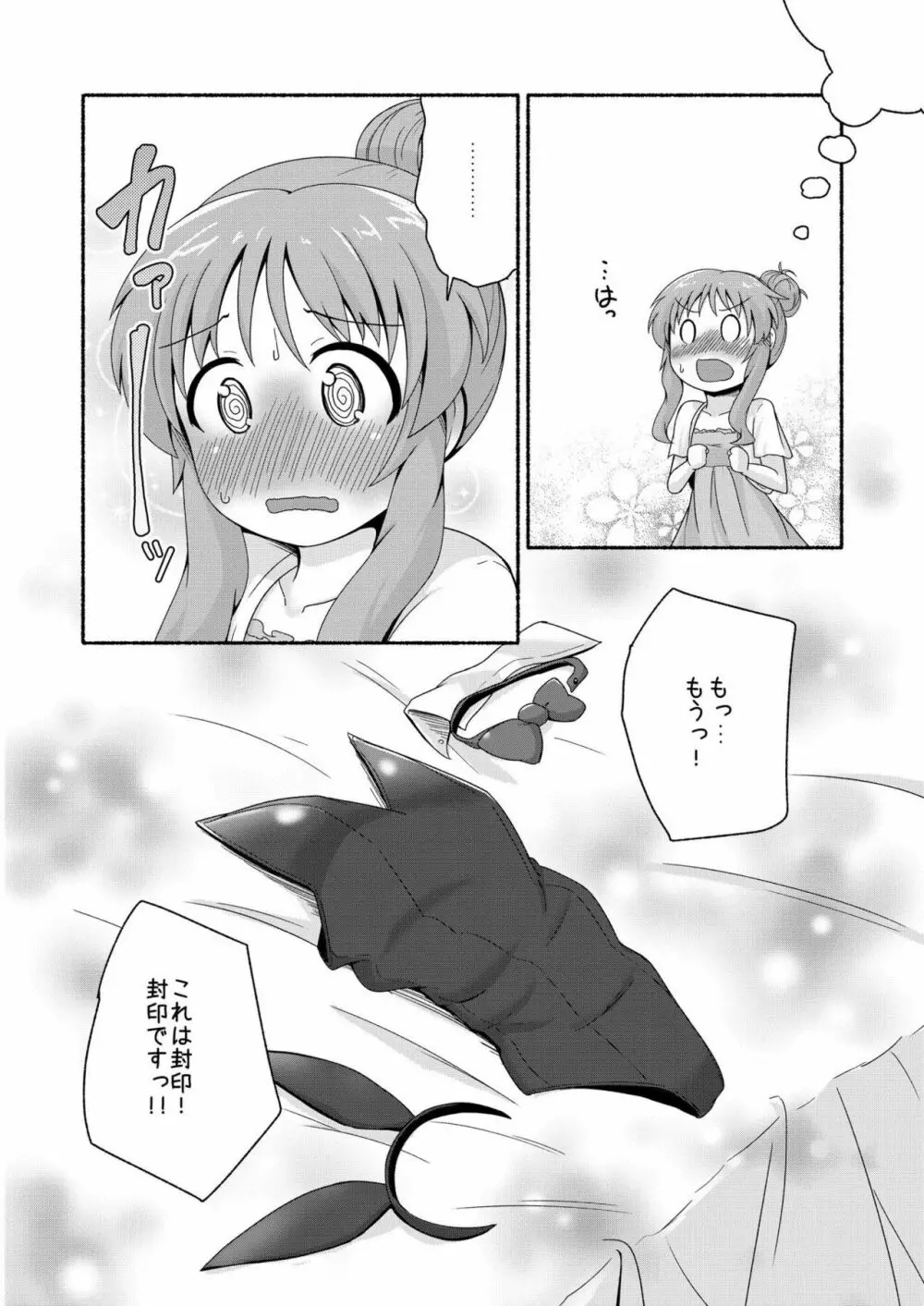 藍子ミュ エンドレス 2 Page.28