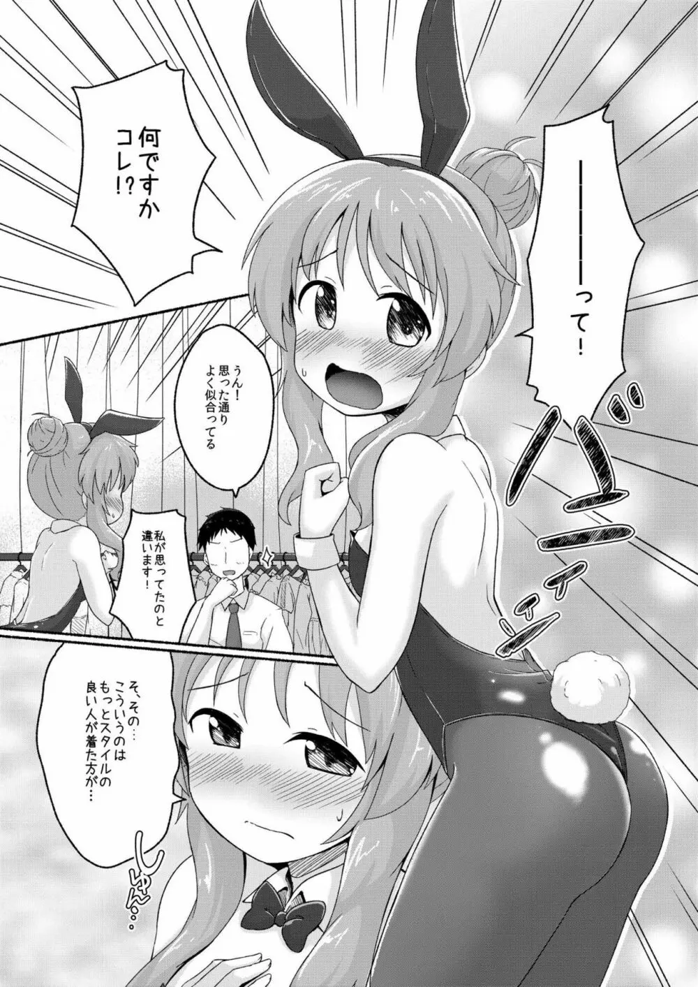 藍子ミュ エンドレス 2 Page.5