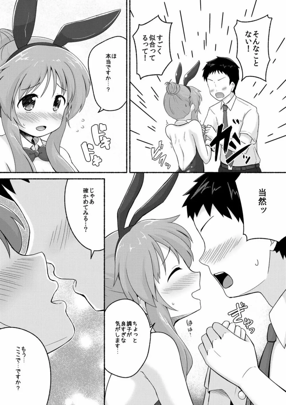 藍子ミュ エンドレス 2 Page.6