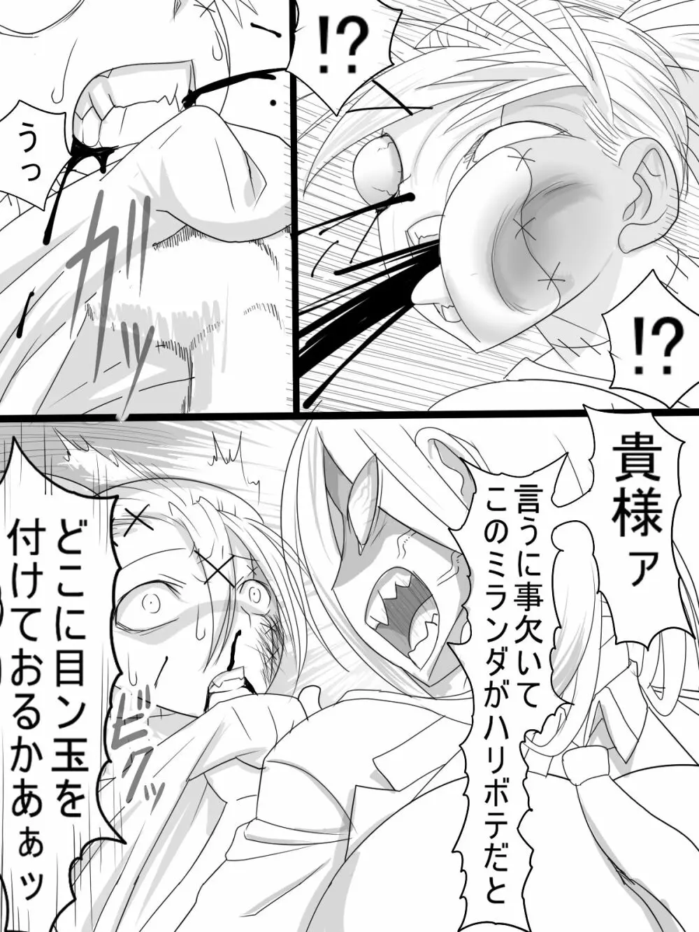 シュタインVSミランダ Page.15