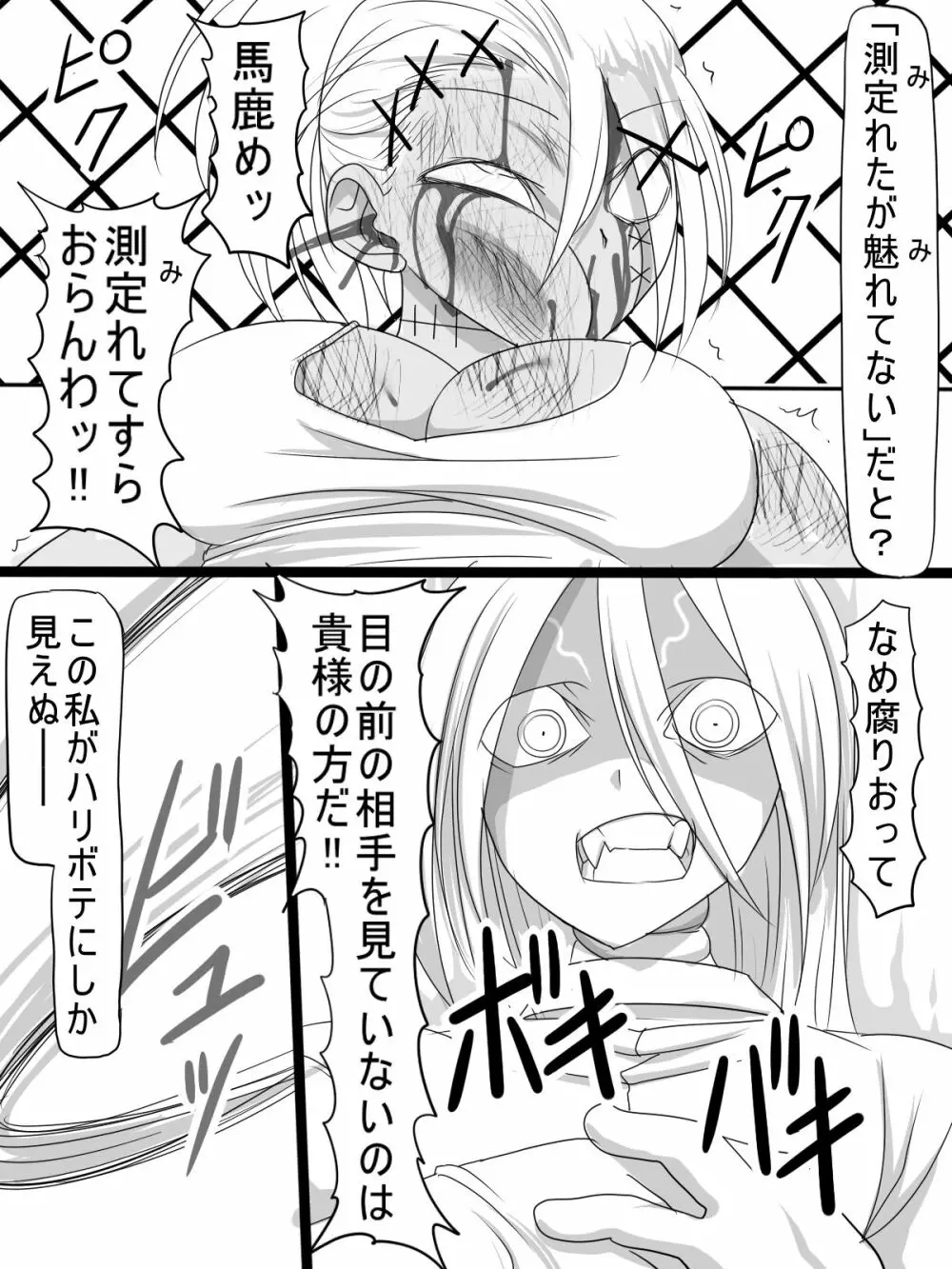 シュタインVSミランダ Page.20