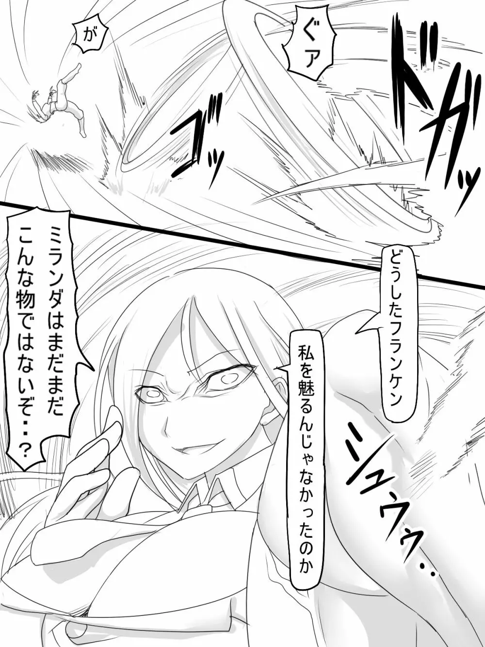 シュタインVSミランダ Page.9