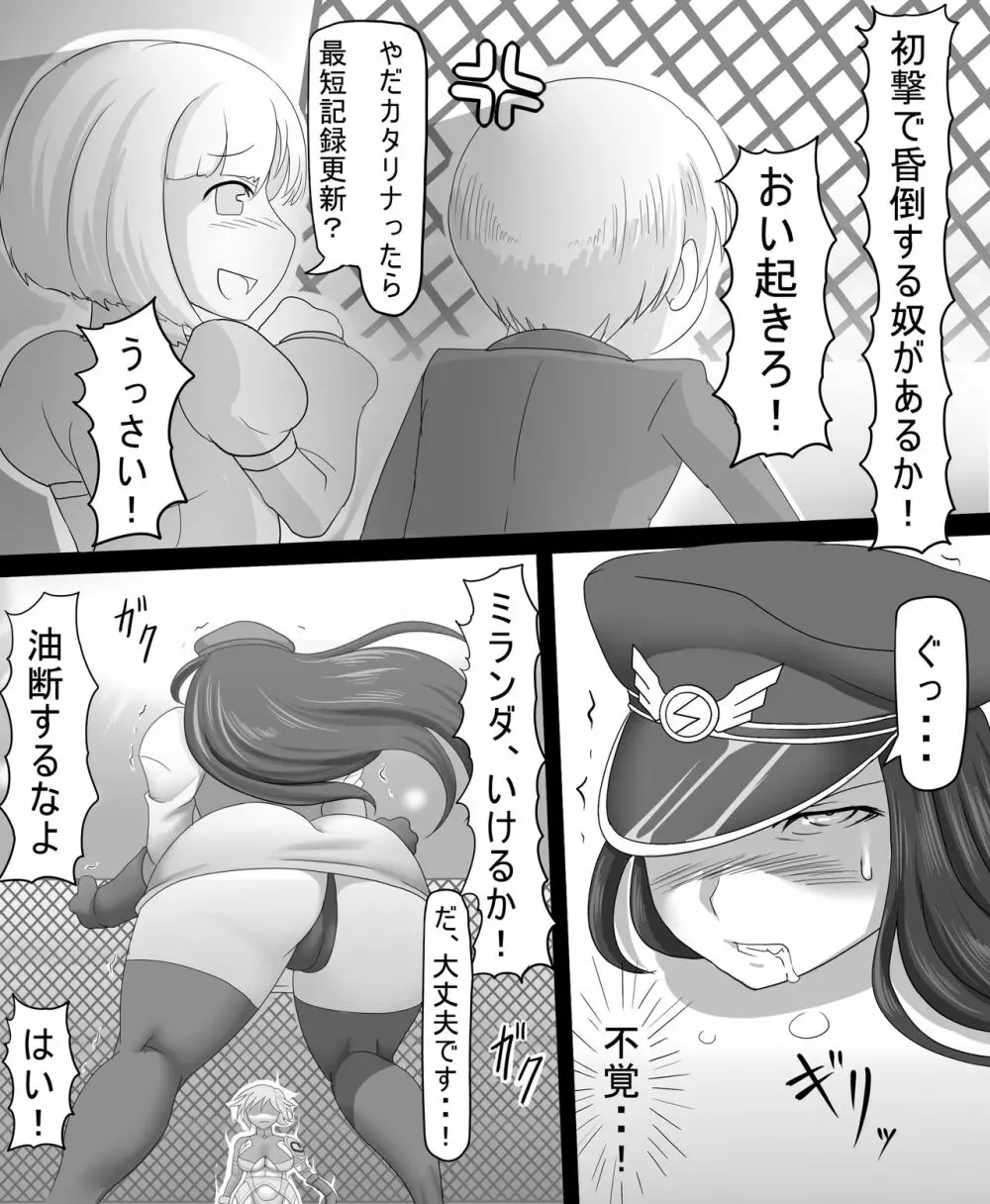 カタリナＶＳミランダ Page.2