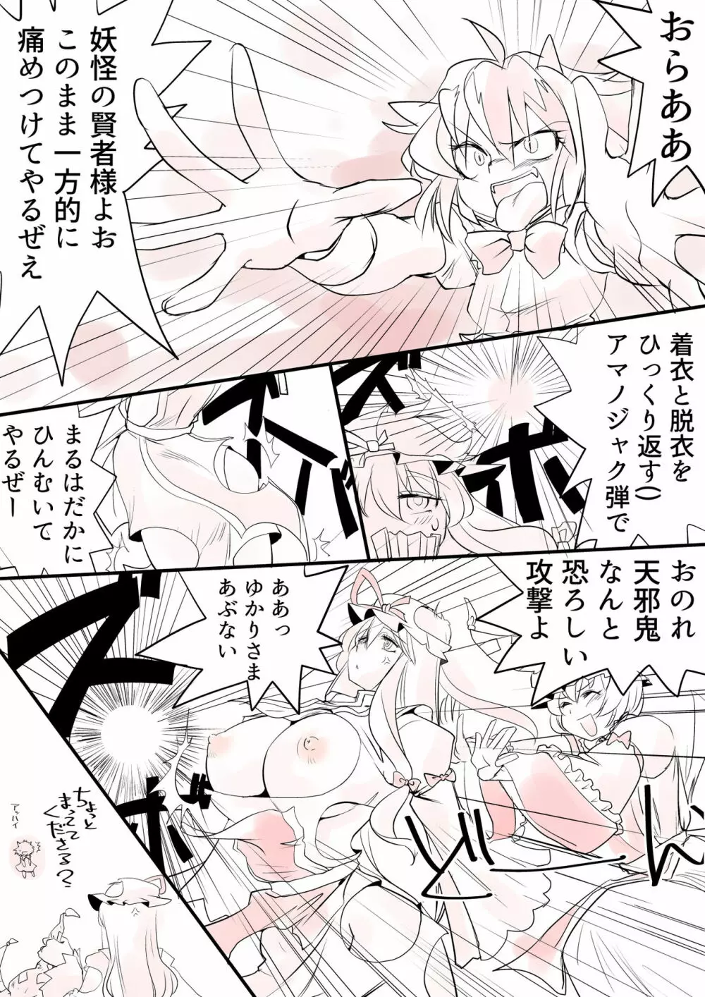 東方プラグマタイザー その10 Page.17