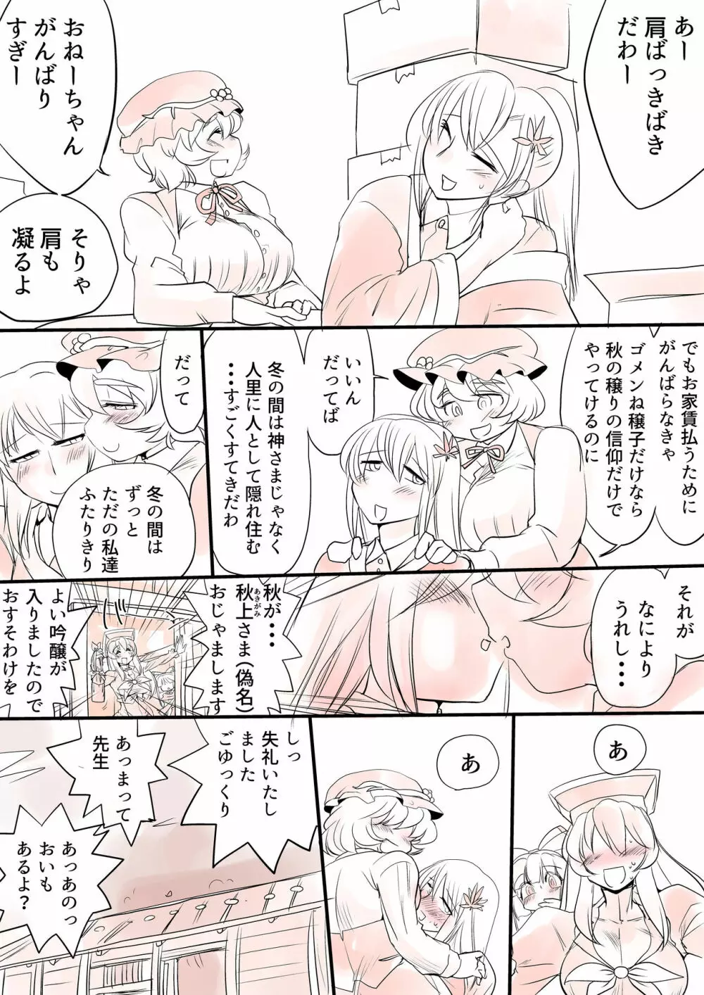 東方プラグマタイザー その10 Page.23