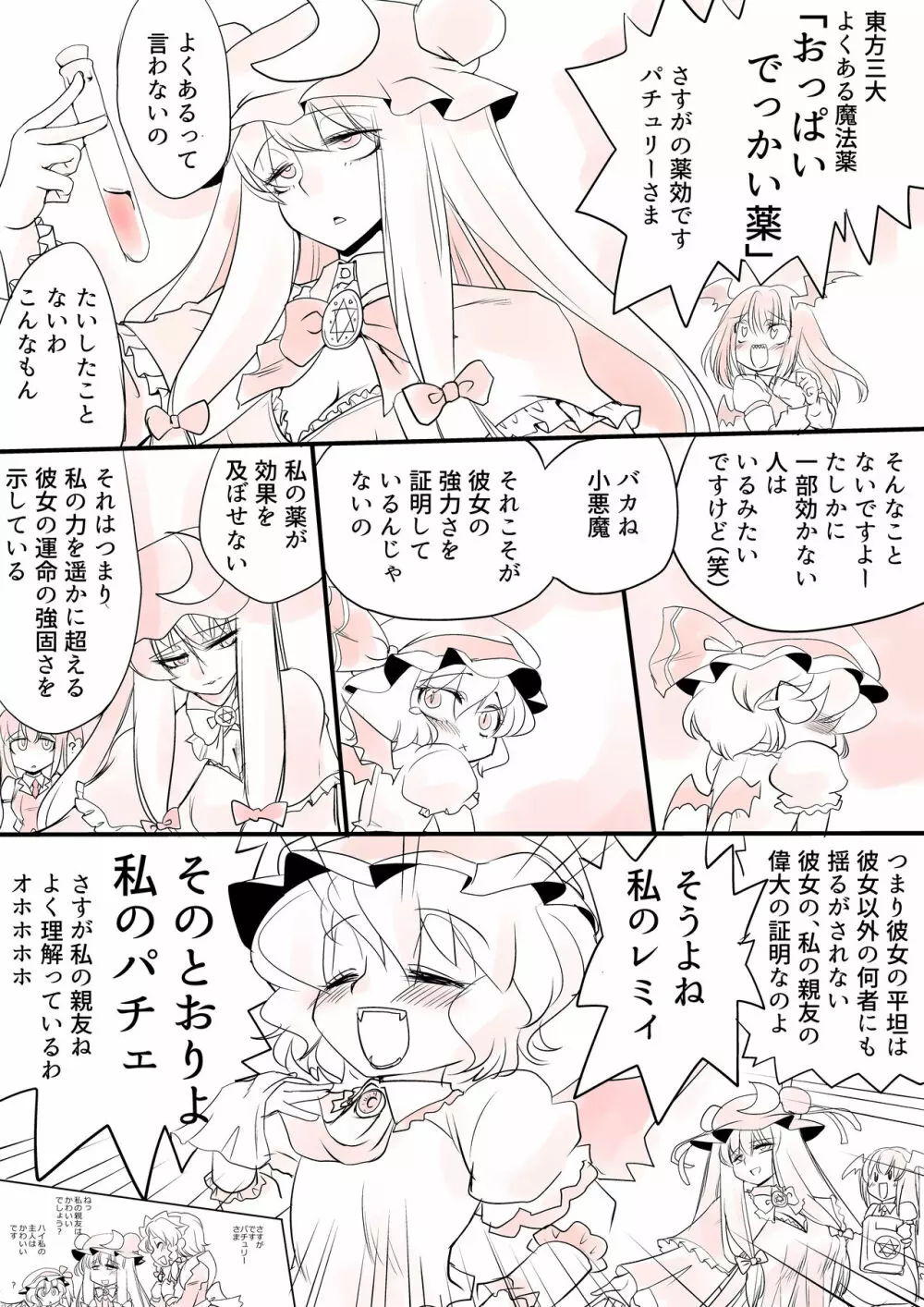 東方プラグマタイザー その10 Page.26