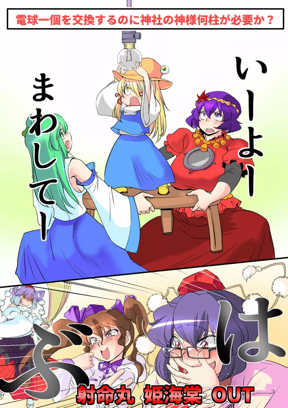 東方プラグマタイザー その10 Page.31