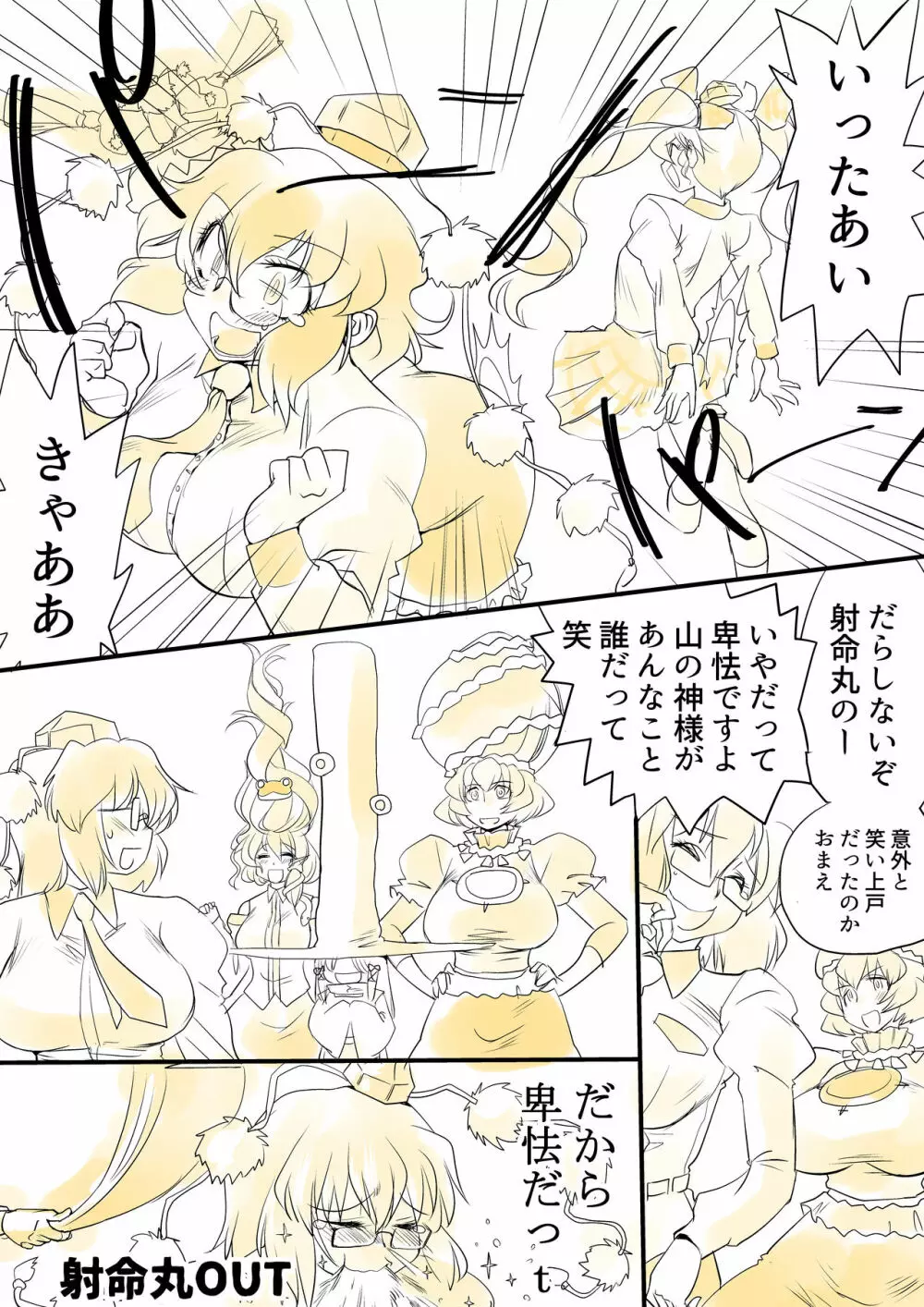 東方プラグマタイザー その10 Page.32