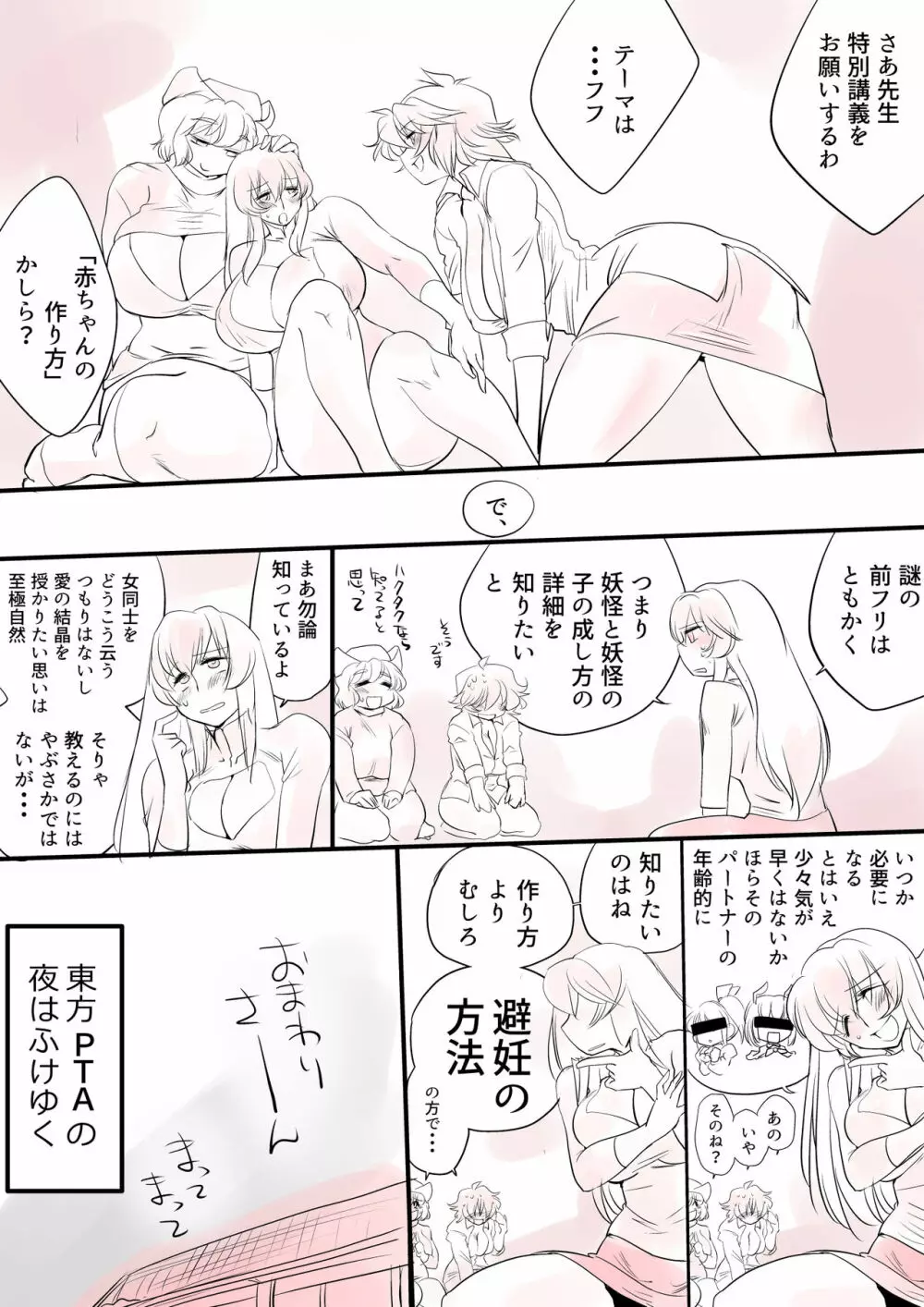 東方プラグマタイザー その10 Page.5