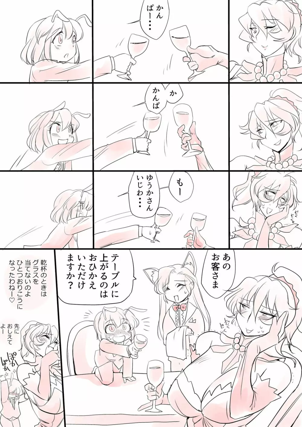 東方プラグマタイザー その10 Page.8