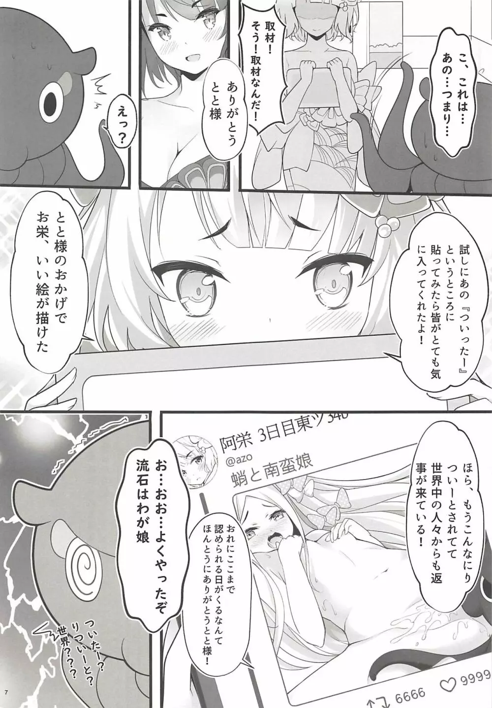 お栄フリーウェイ Page.8