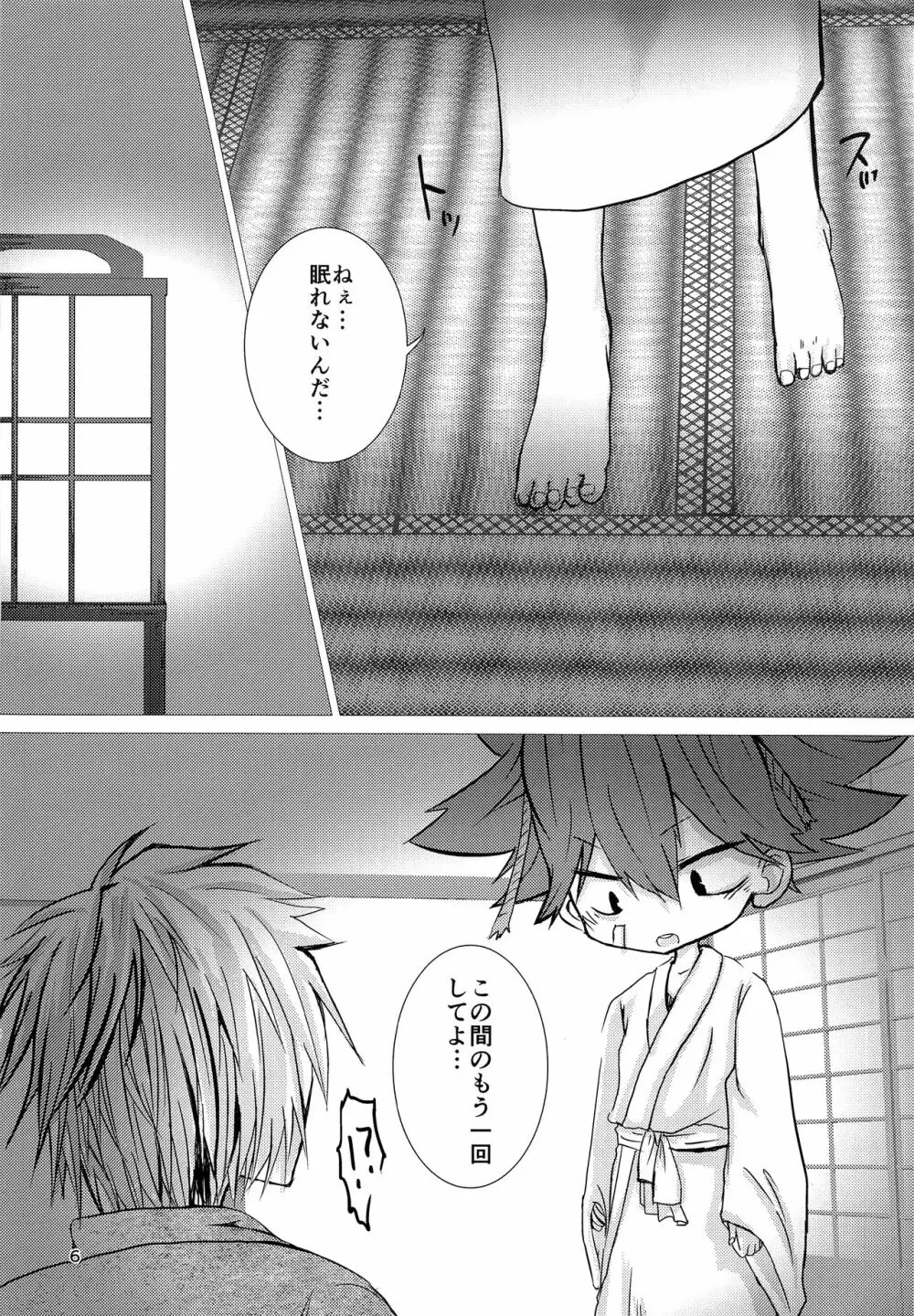 精液とろとろ小夜夜戦 Page.5