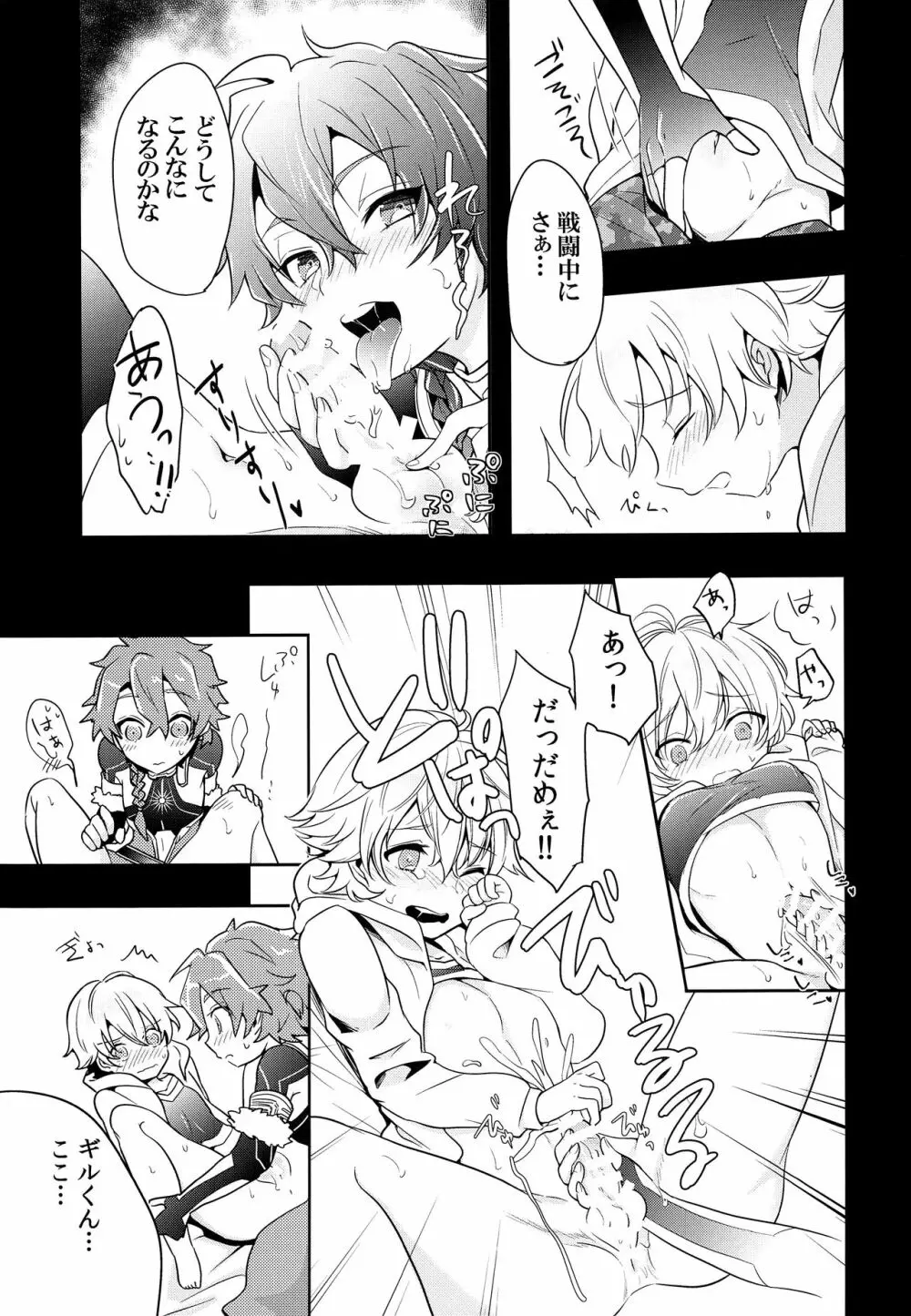 子ギルちゃれんじ Page.24