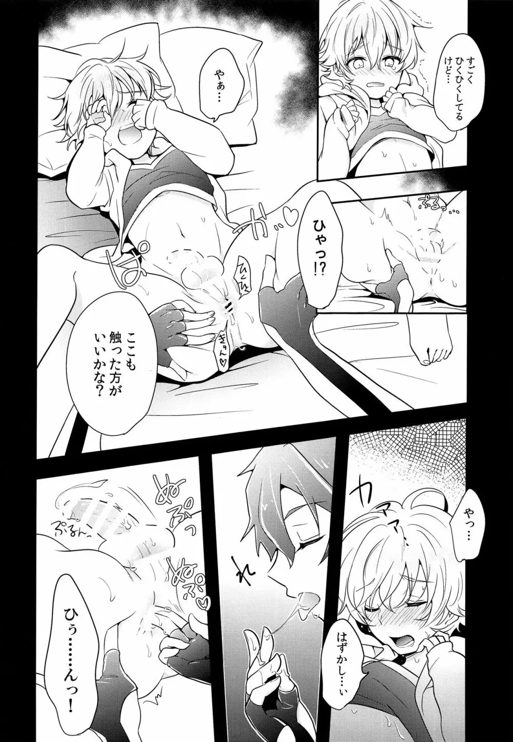 子ギルちゃれんじ Page.25