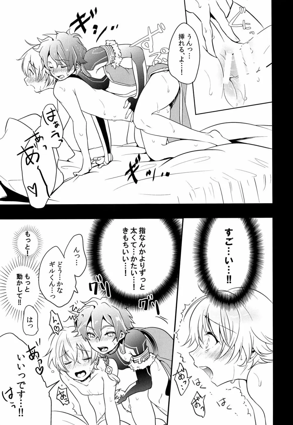 子ギルちゃれんじ Page.32