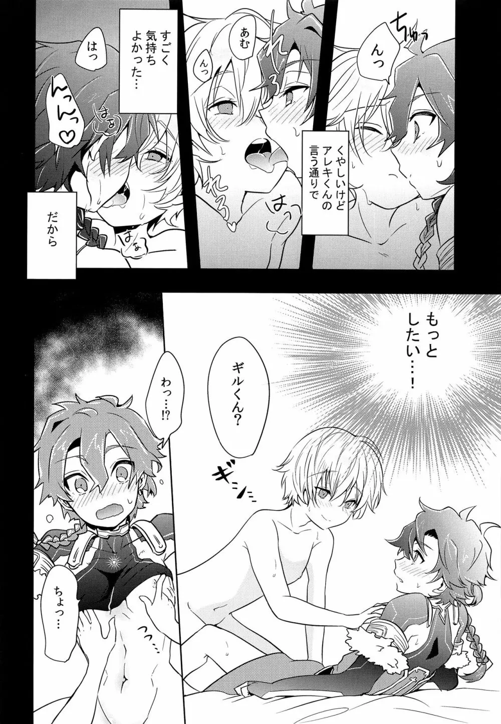 子ギルちゃれんじ Page.35