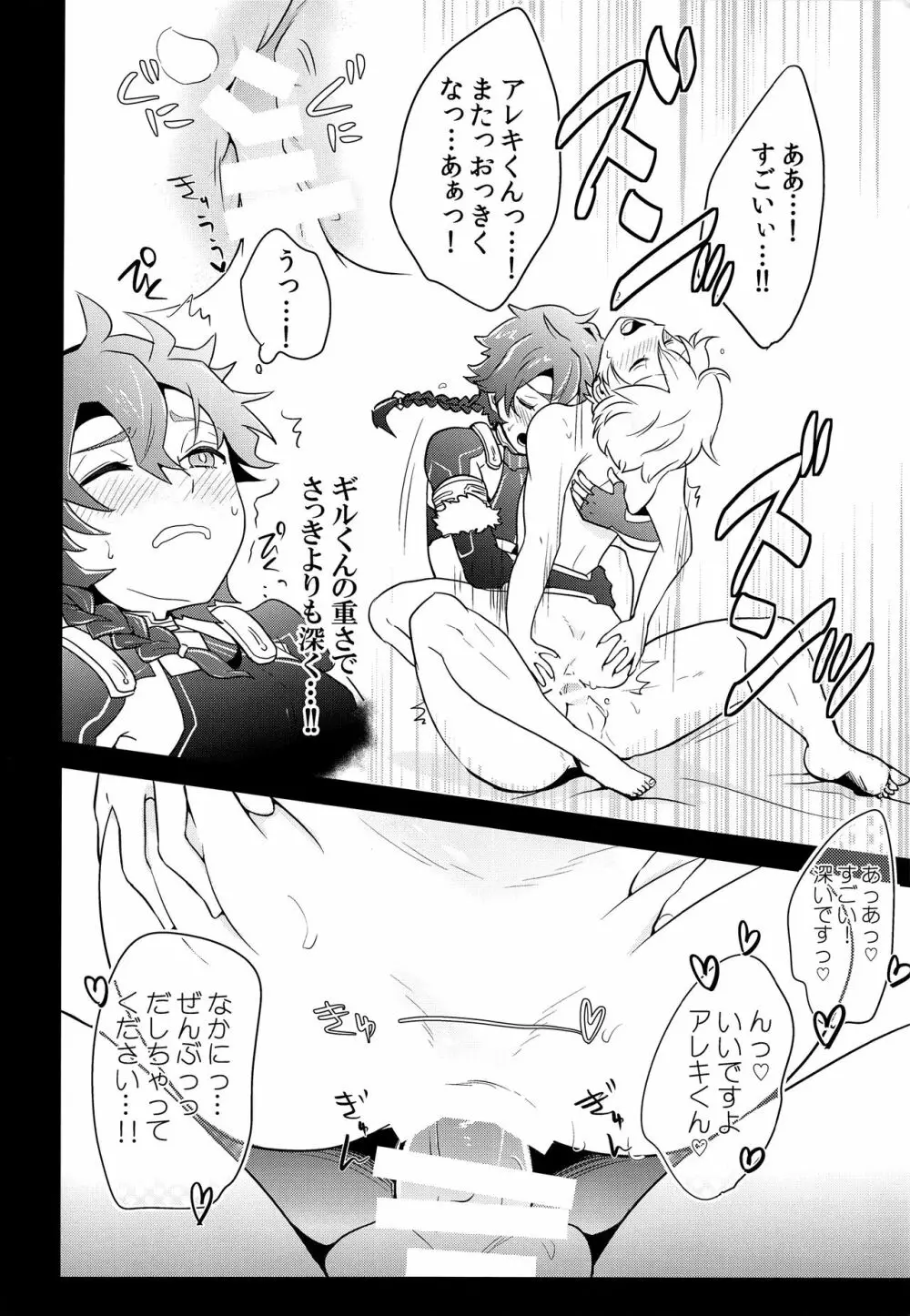 子ギルちゃれんじ Page.37