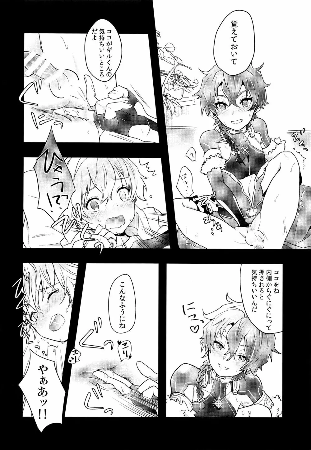 子ギルちゃれんじ Page.7