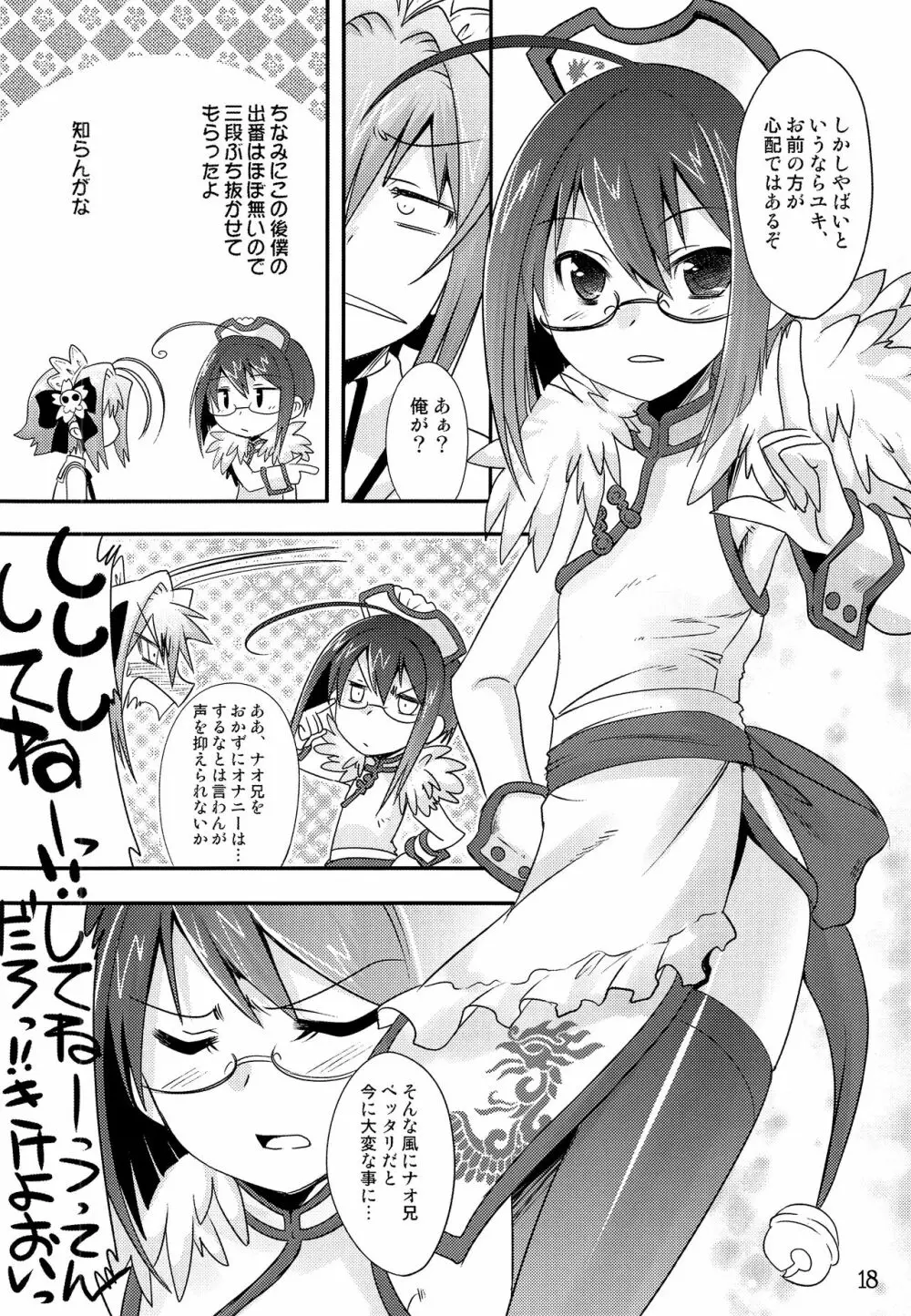 TRAP HAREM Page.17