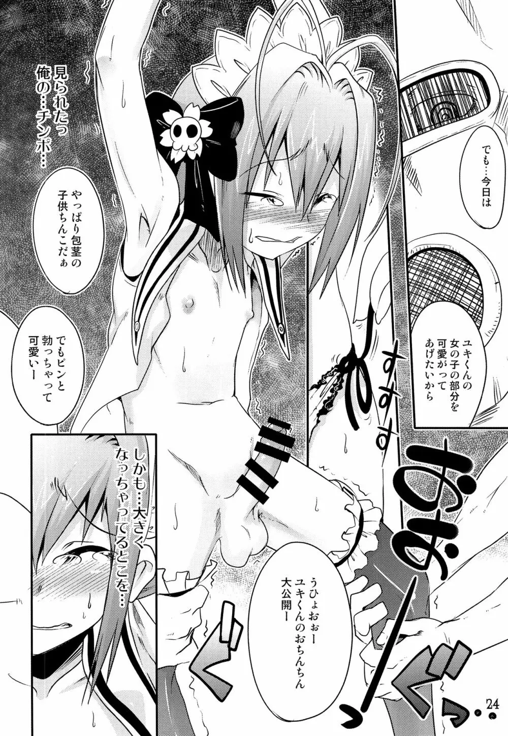 TRAP HAREM Page.23