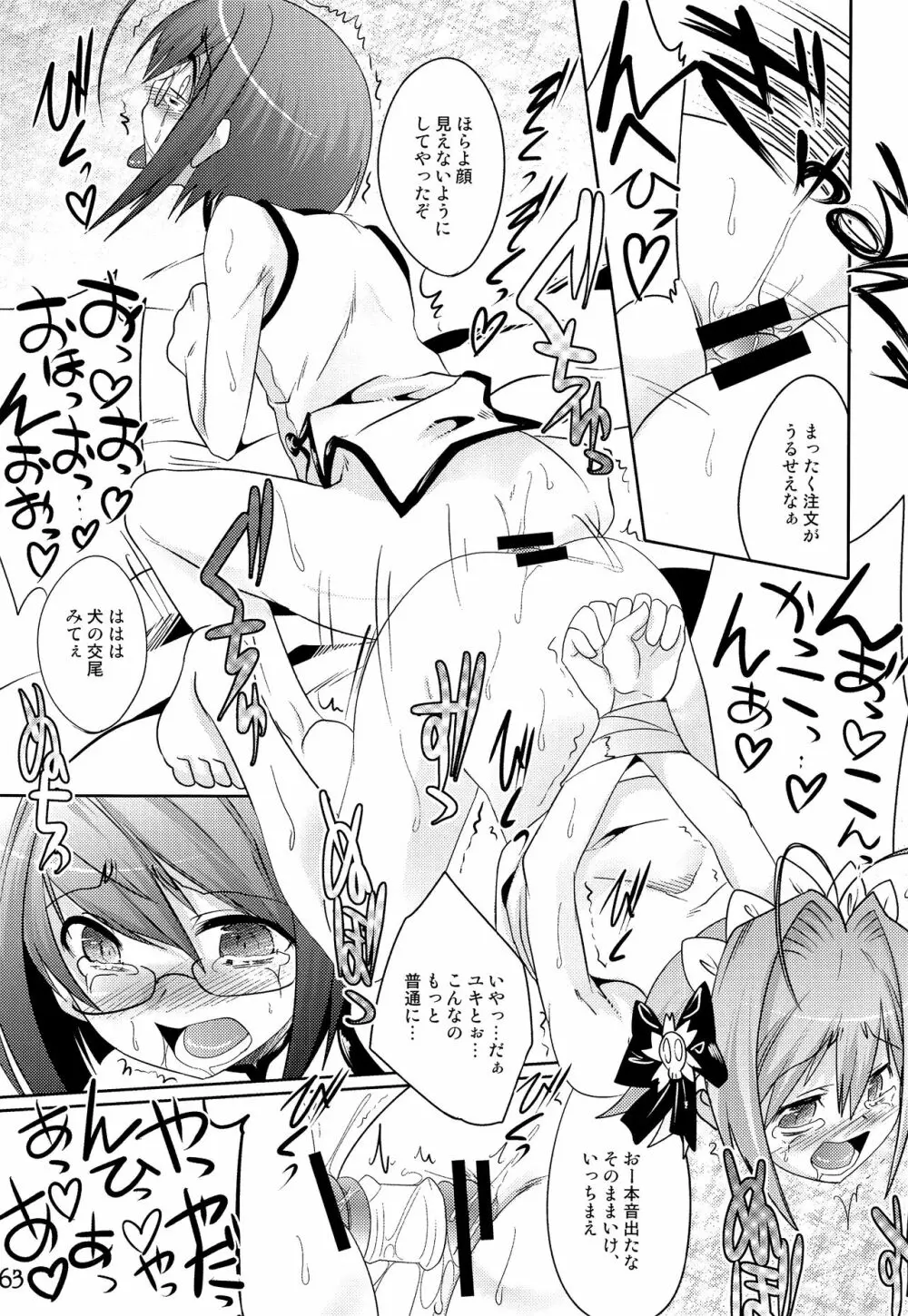 TRAP HAREM Page.62