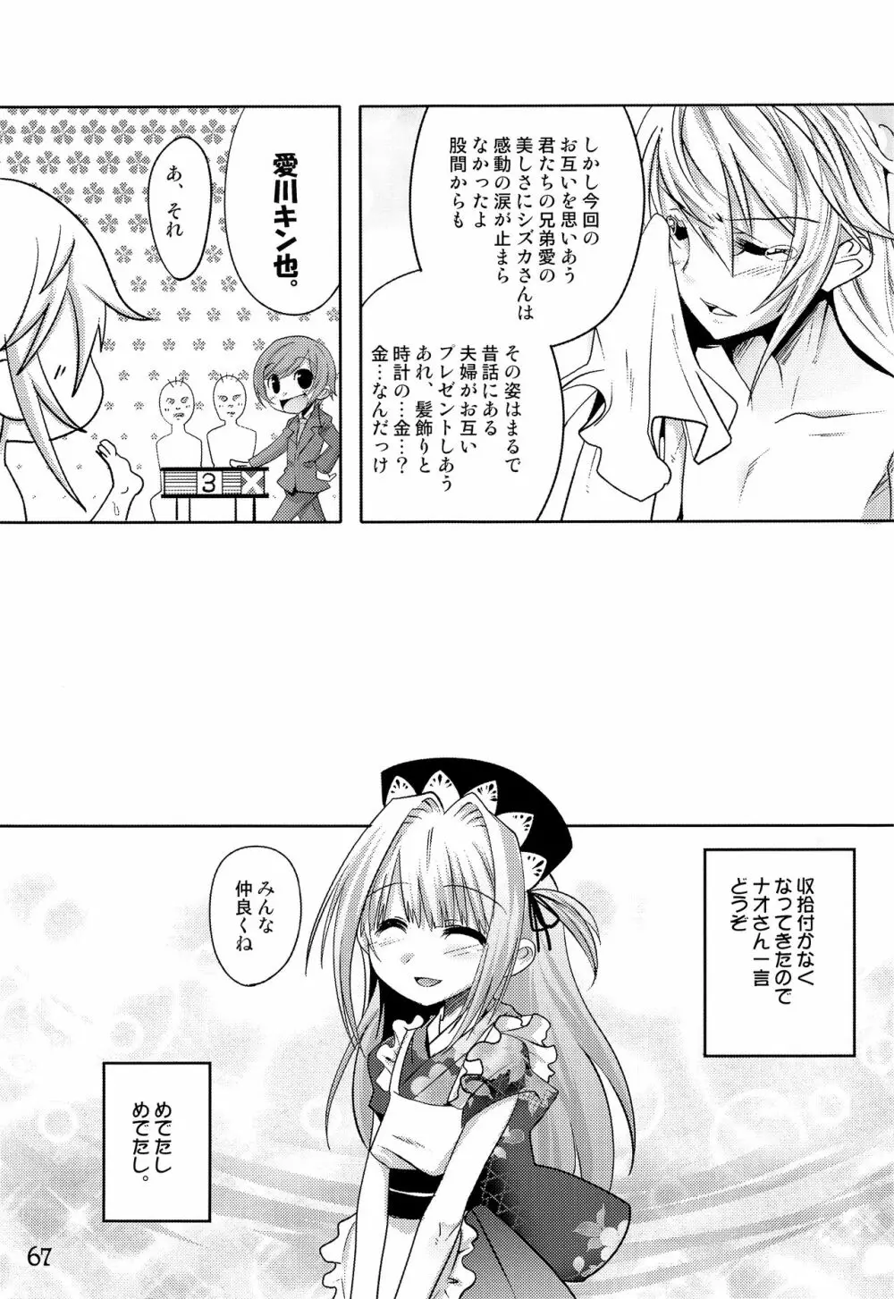 TRAP HAREM Page.66