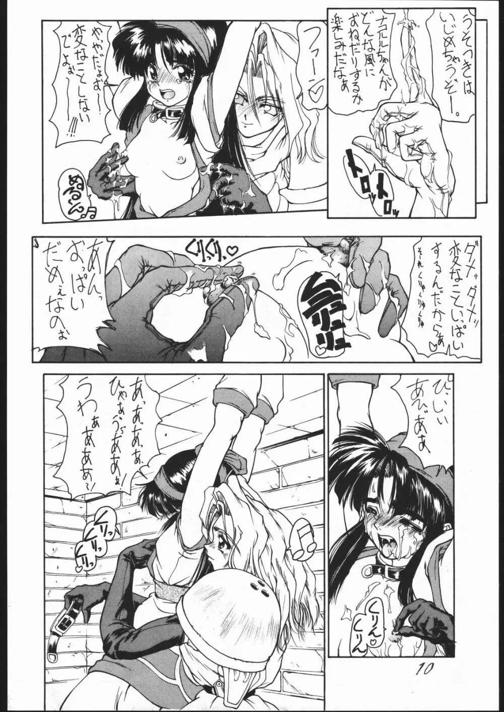 イヨンノッカ Page.9