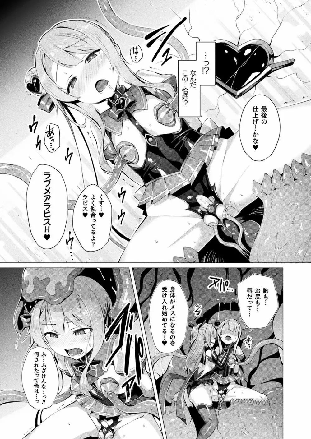 愛聖天使ラブメアリー 第1-8話 前編 Page.118