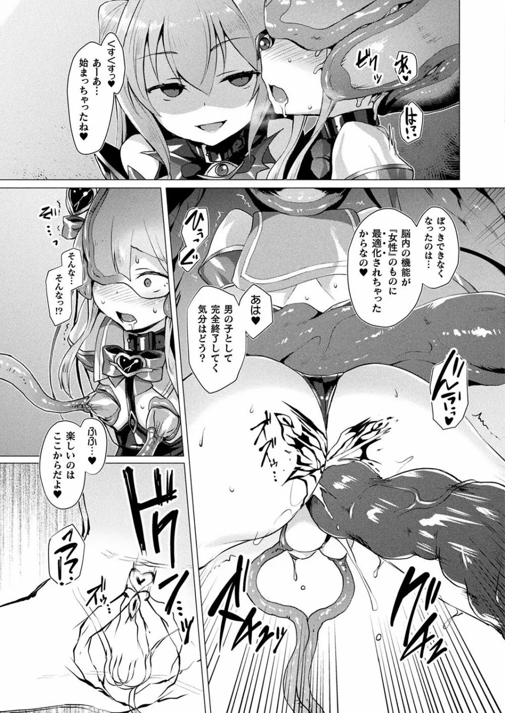 愛聖天使ラブメアリー 第1-8話 前編 Page.122