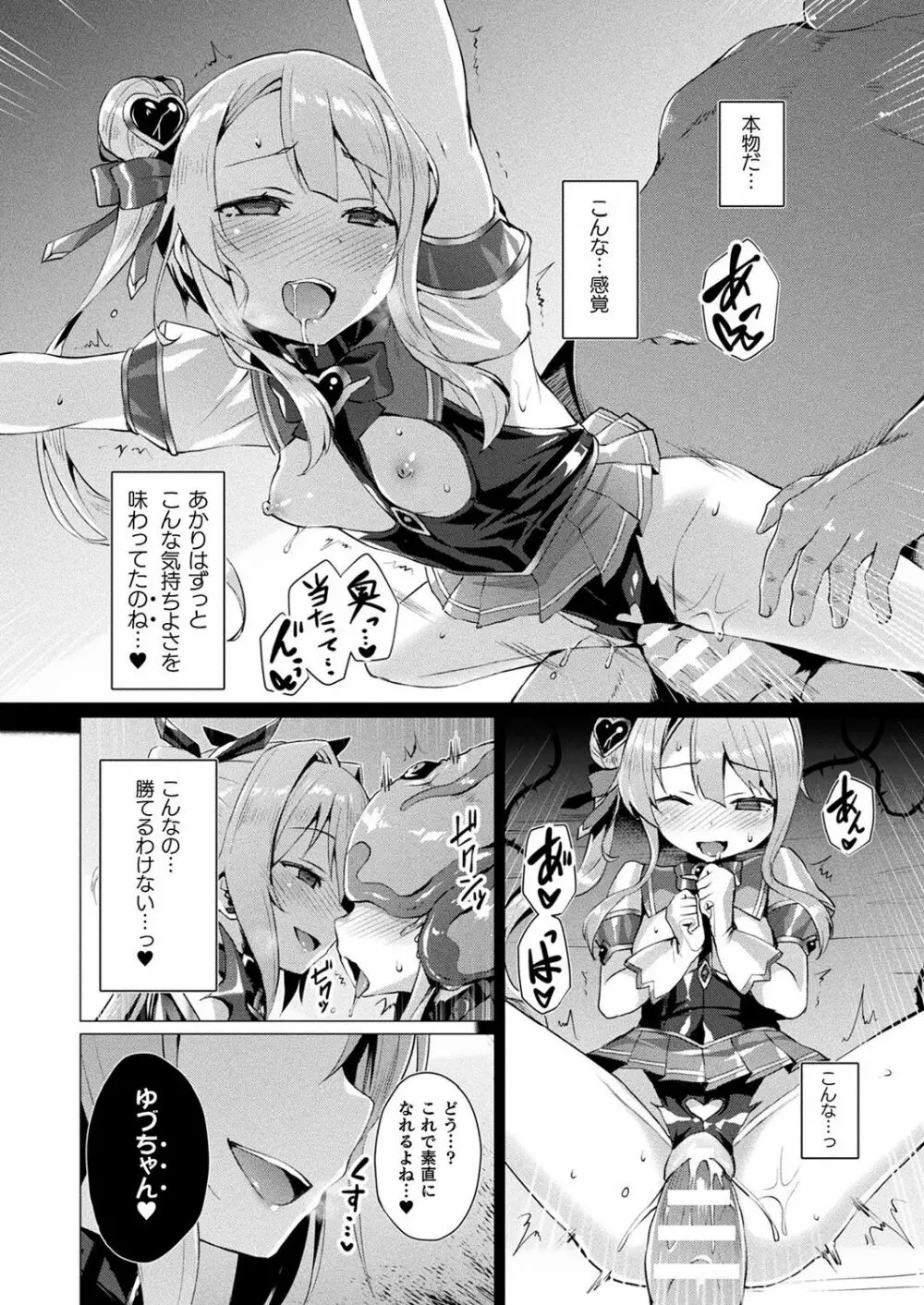 愛聖天使ラブメアリー 第1-8話 前編 Page.125