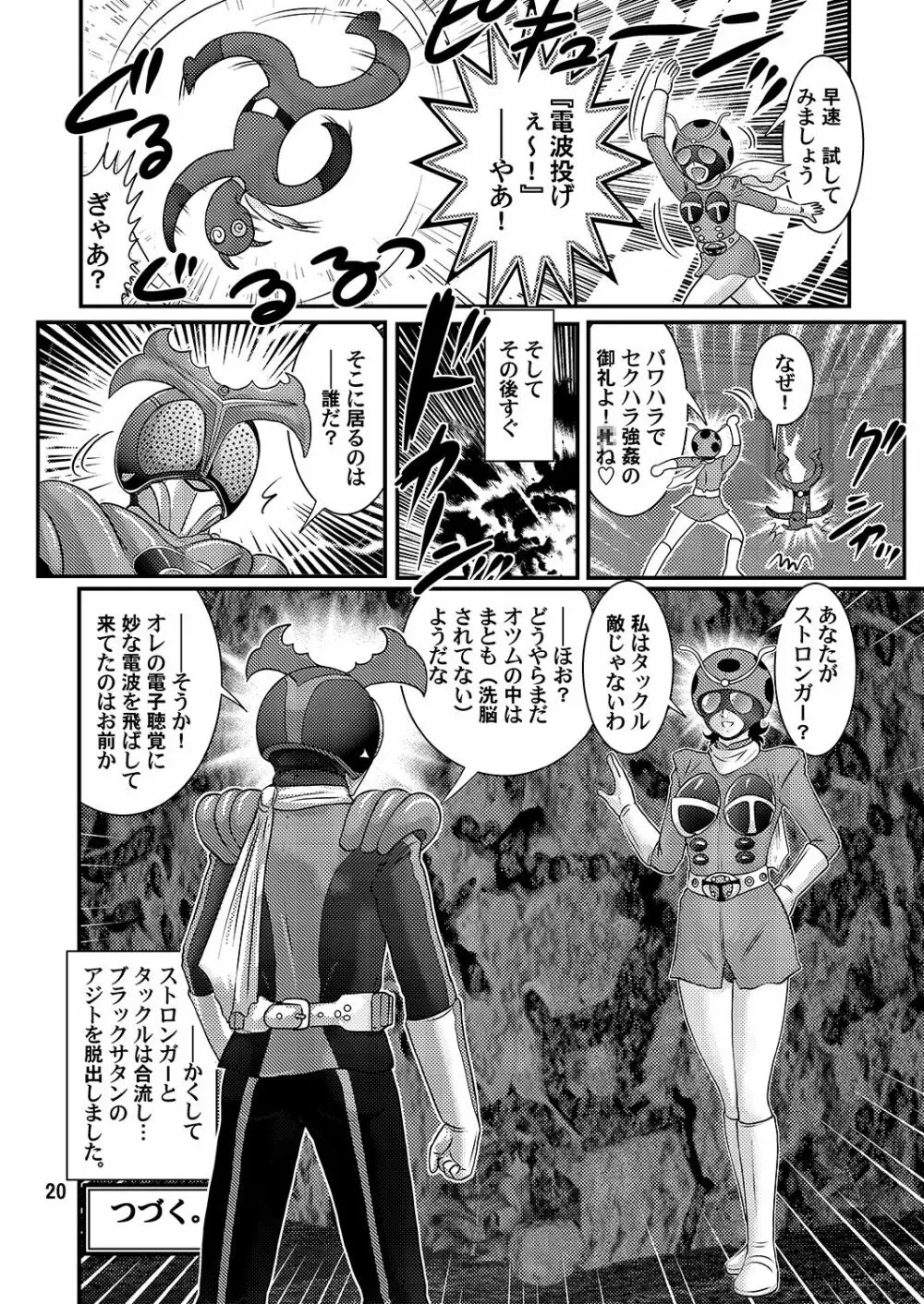 電波人間タックルちゃん Page.21