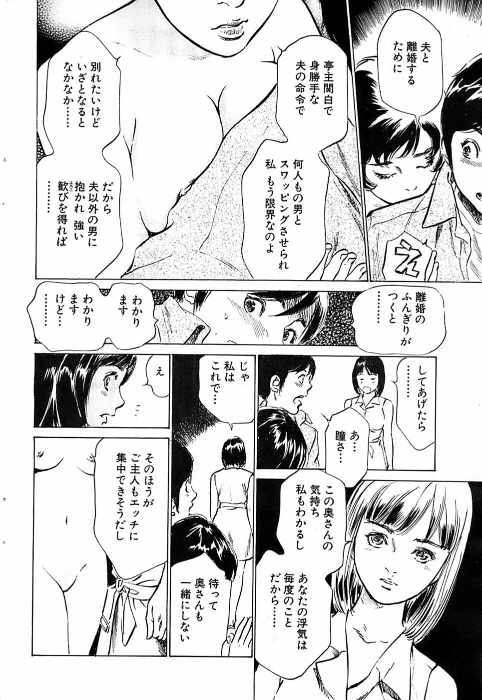 COMIC バズーカ 2007年09月号 Page.60