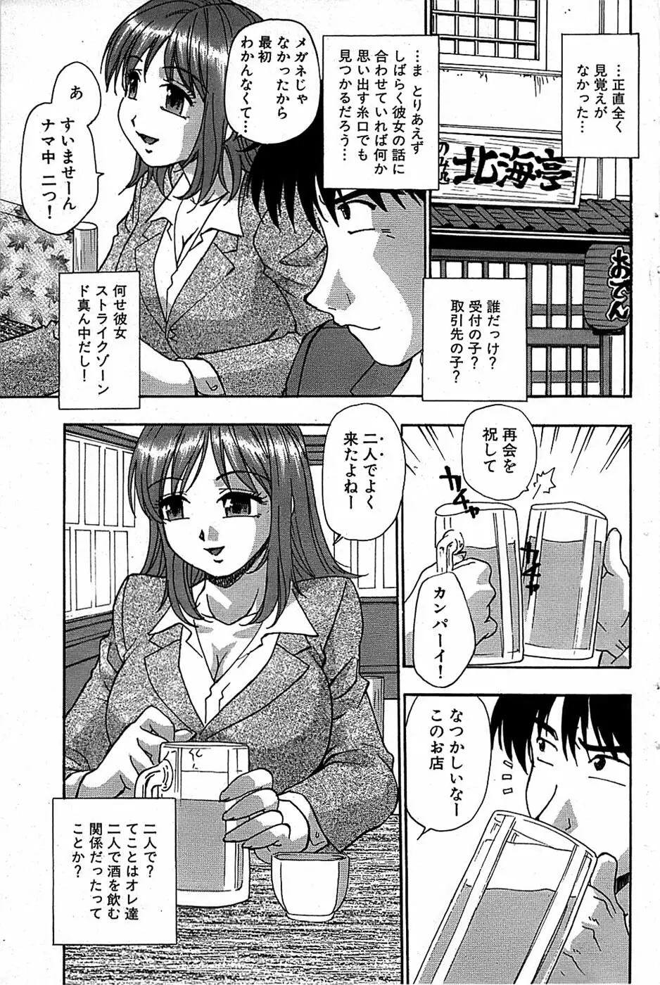 COMIC バズーカ 2007年11月号 Page.111