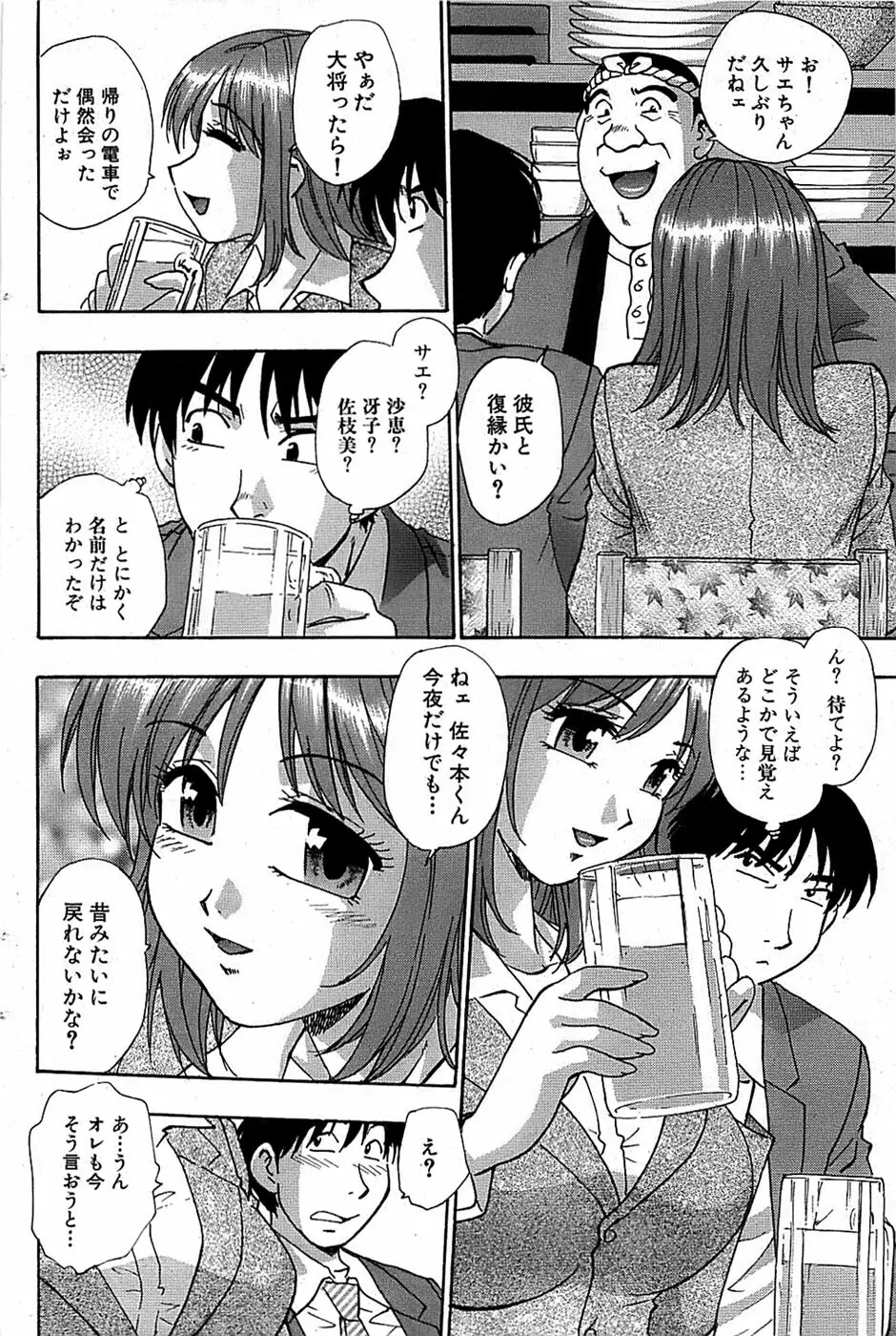 COMIC バズーカ 2007年11月号 Page.112