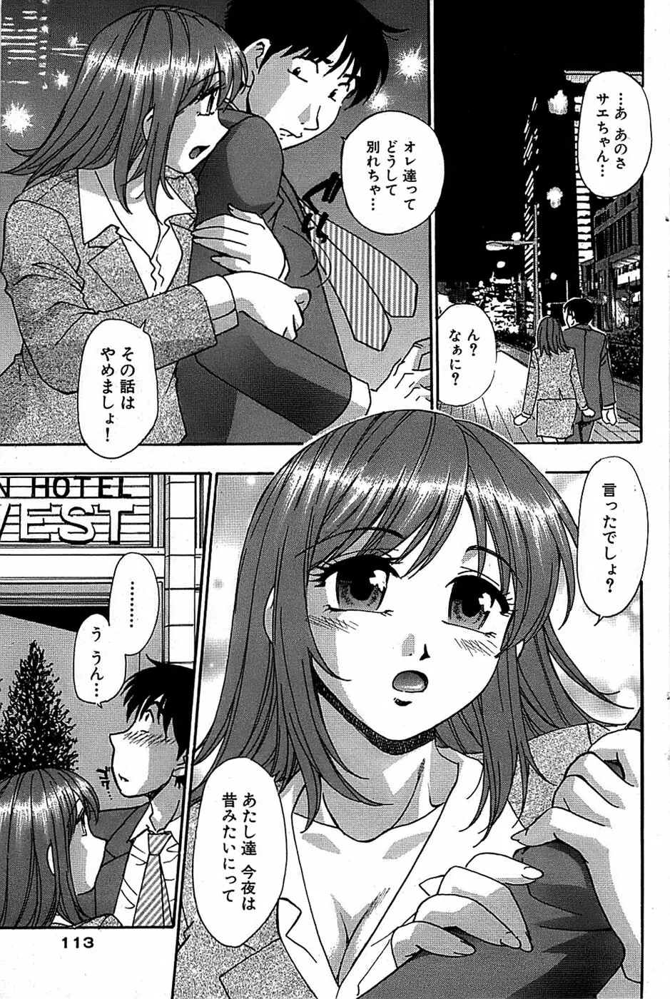 COMIC バズーカ 2007年11月号 Page.113