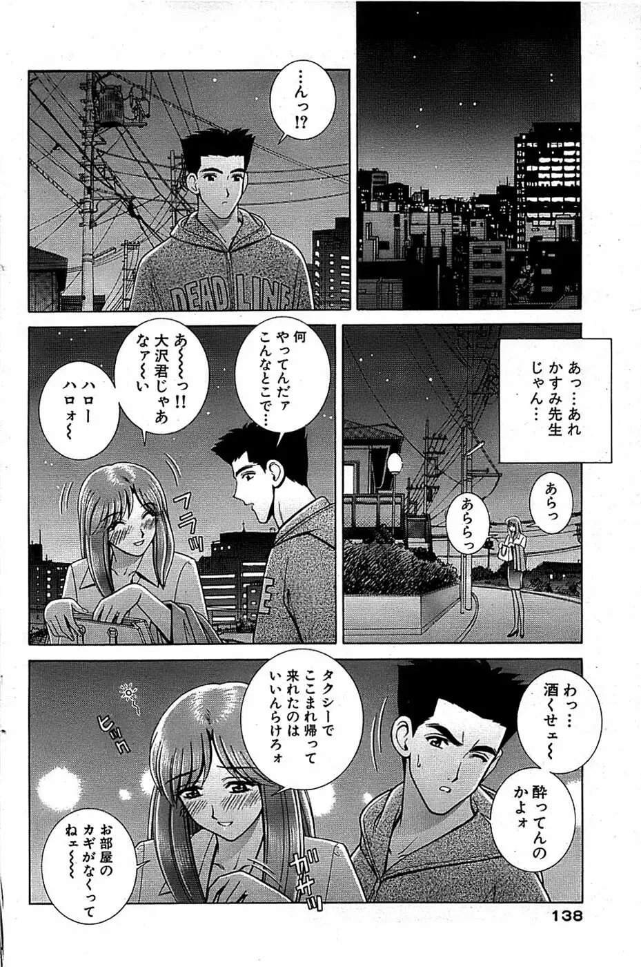 COMIC バズーカ 2007年11月号 Page.138