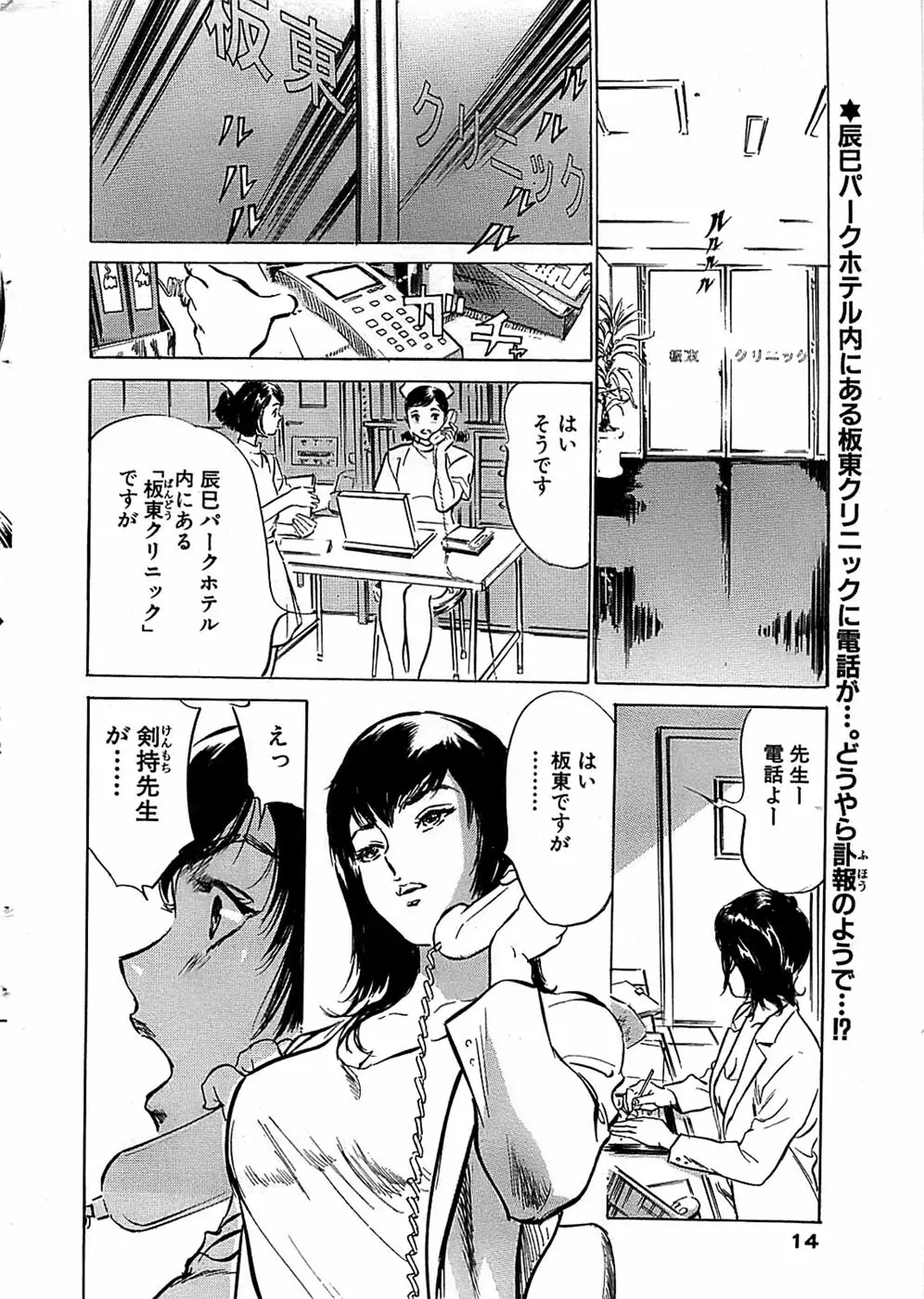 COMIC バズーカ 2007年11月号 Page.14