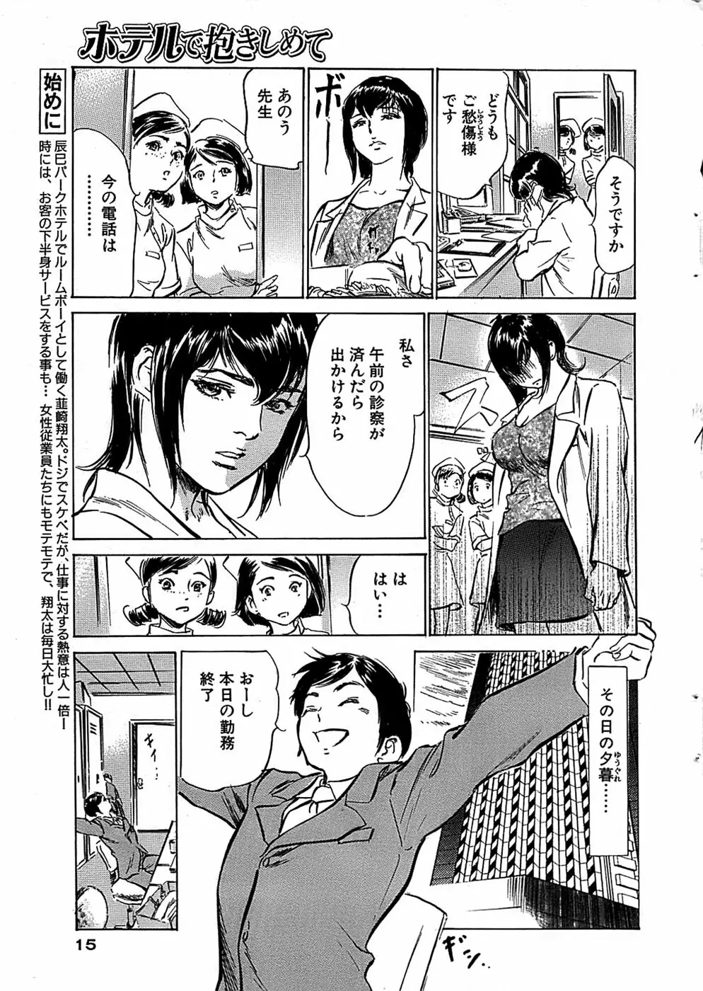 COMIC バズーカ 2007年11月号 Page.15