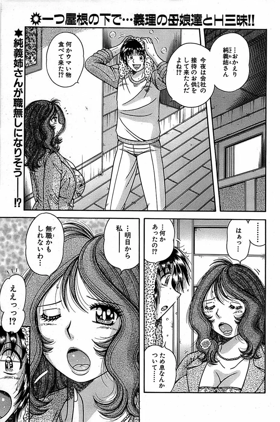 COMIC バズーカ 2007年11月号 Page.153