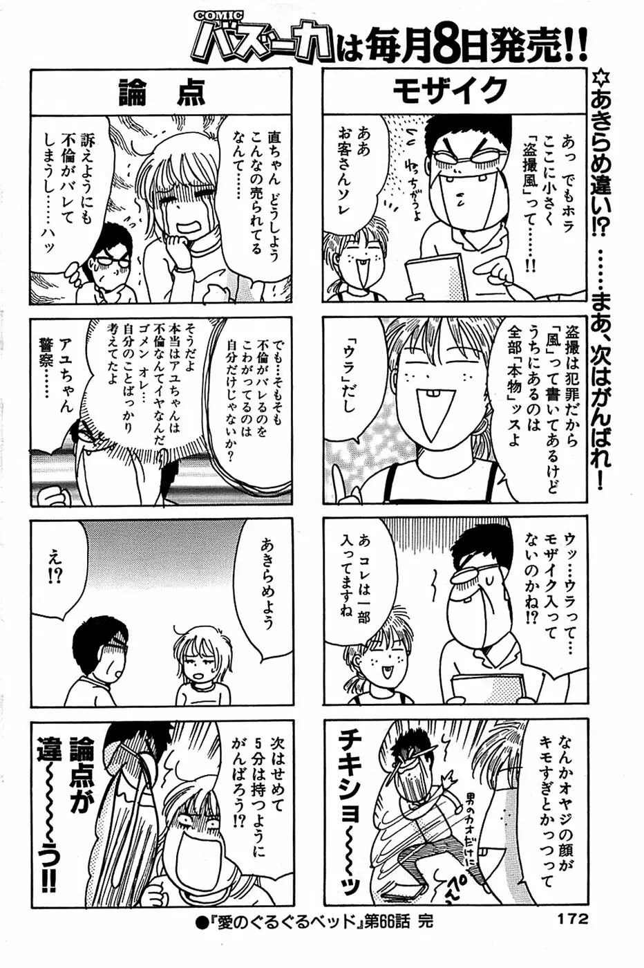 COMIC バズーカ 2007年11月号 Page.172