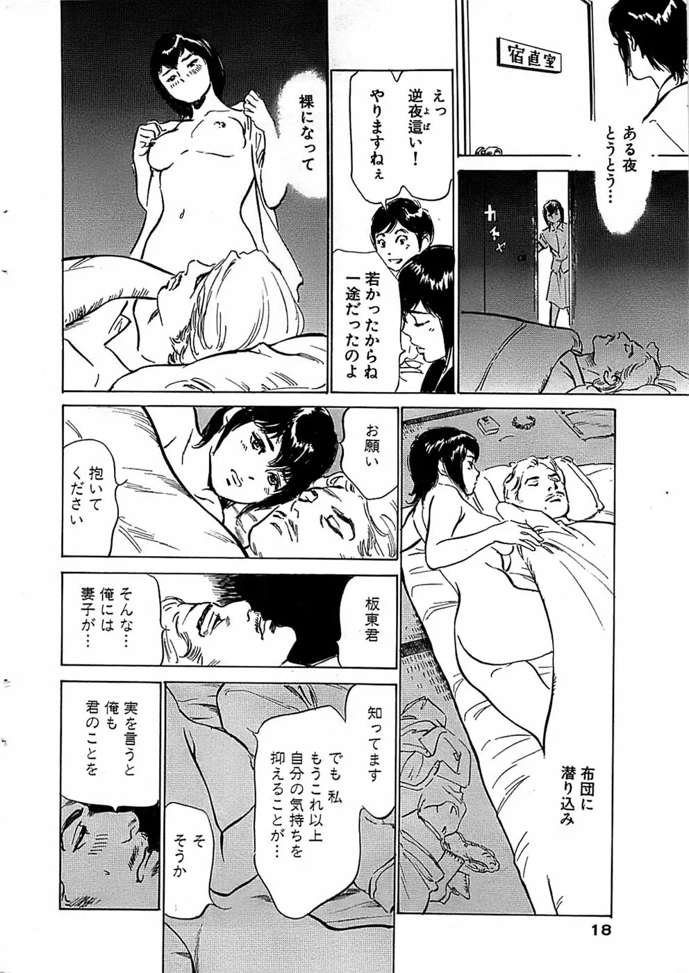 COMIC バズーカ 2007年11月号 Page.18