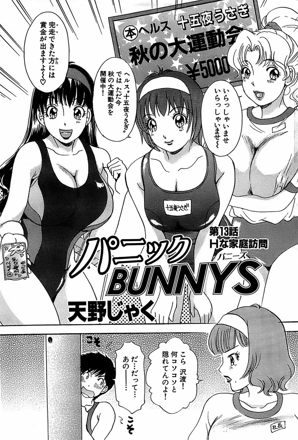 COMIC バズーカ 2007年11月号 Page.191