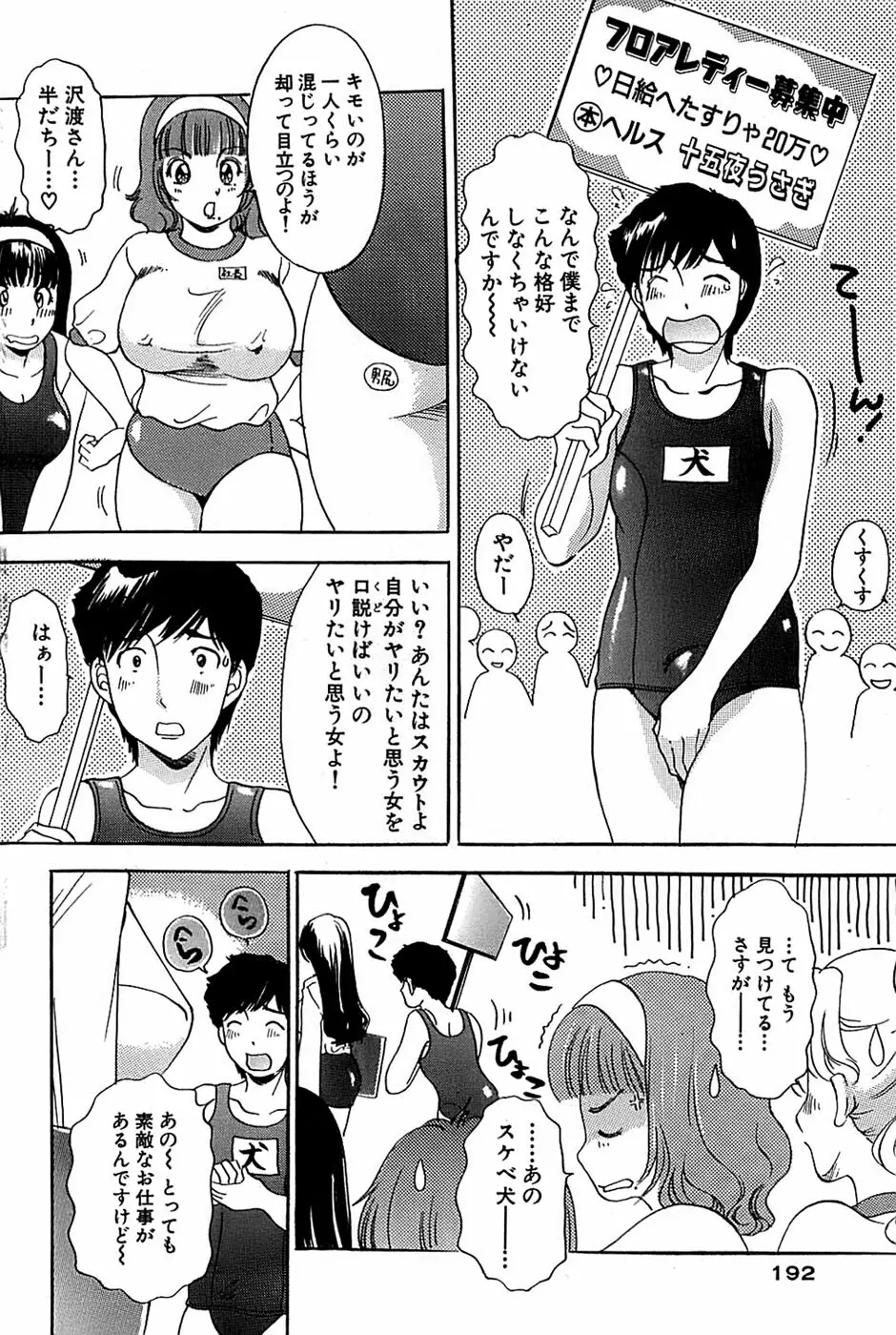 COMIC バズーカ 2007年11月号 Page.192