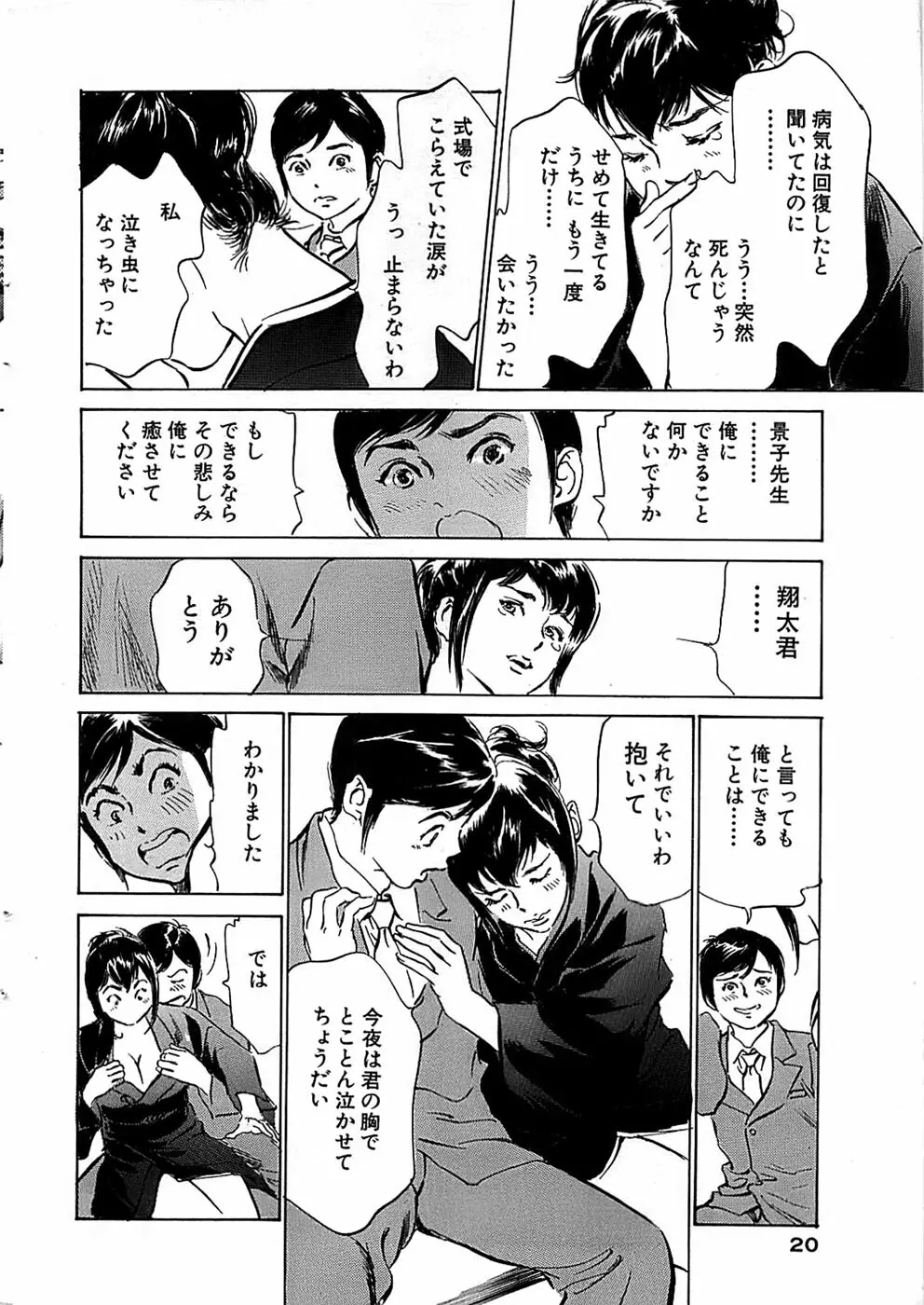COMIC バズーカ 2007年11月号 Page.20