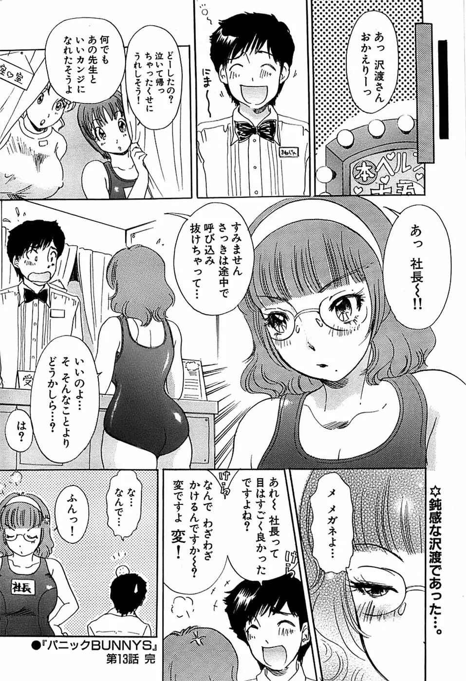 COMIC バズーカ 2007年11月号 Page.208