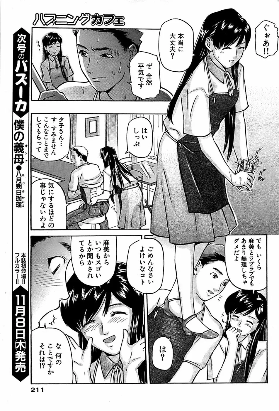 COMIC バズーカ 2007年11月号 Page.211