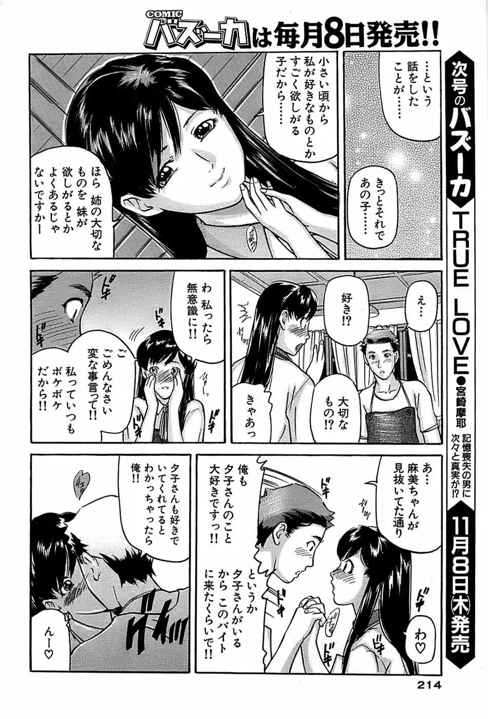 COMIC バズーカ 2007年11月号 Page.214