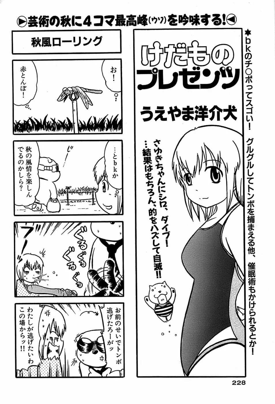 COMIC バズーカ 2007年11月号 Page.228
