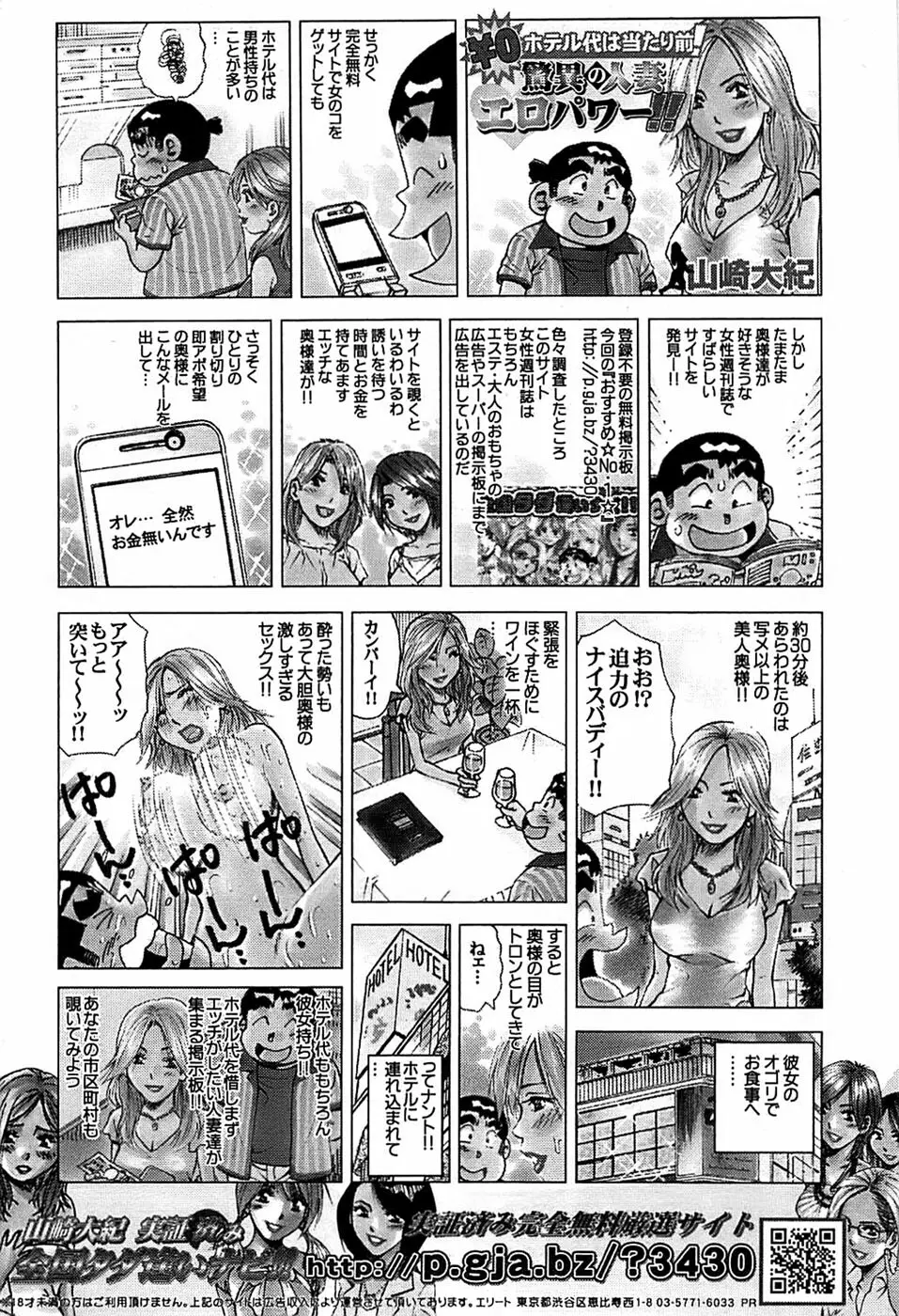COMIC バズーカ 2007年11月号 Page.238