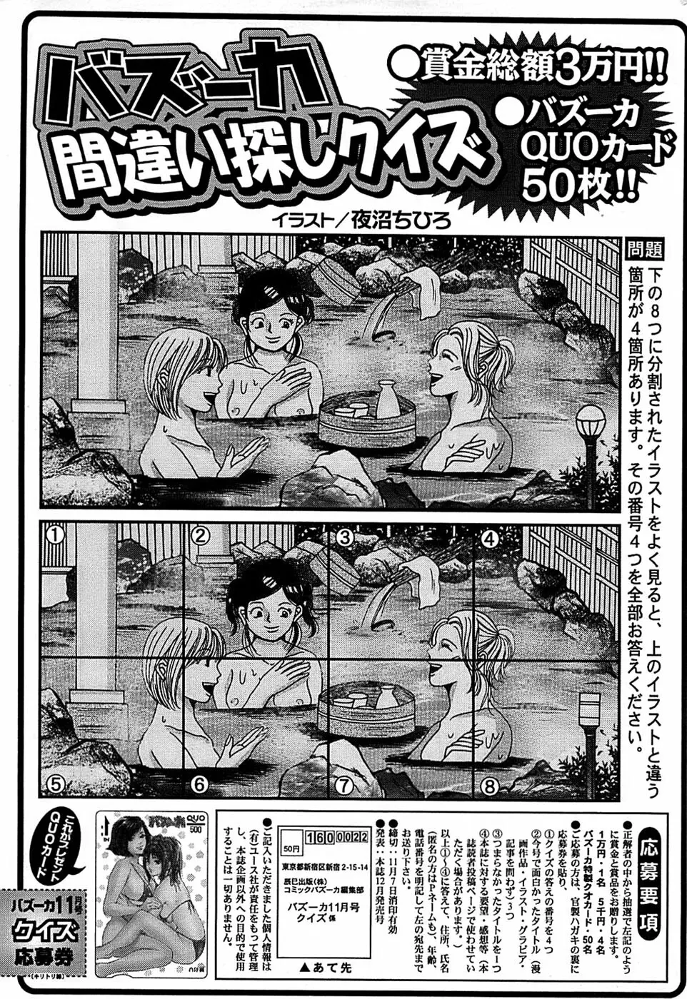 COMIC バズーカ 2007年11月号 Page.239